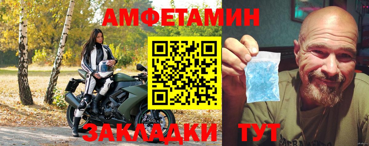 Amphetamine Розовый  Amphetamine  Советский  Вход с VPN 