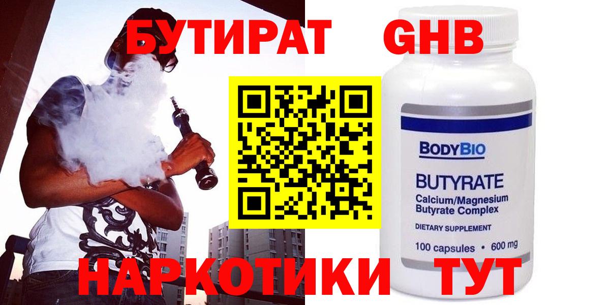 БУТИРАТ BDO Советский