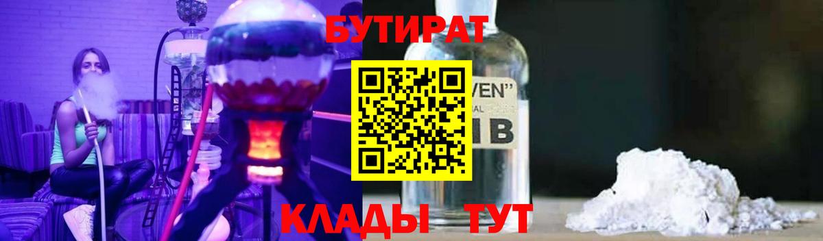 Бутират 1.4BDO  Вход с VPN  Бутират  Советский 