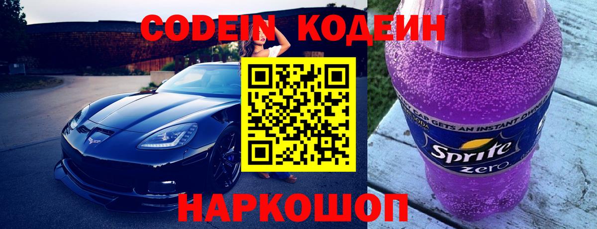 Кодеиновый сироп Lean напиток Lean (лин)  Кодеин Purple Drank  Советский  Вход с VPN 
